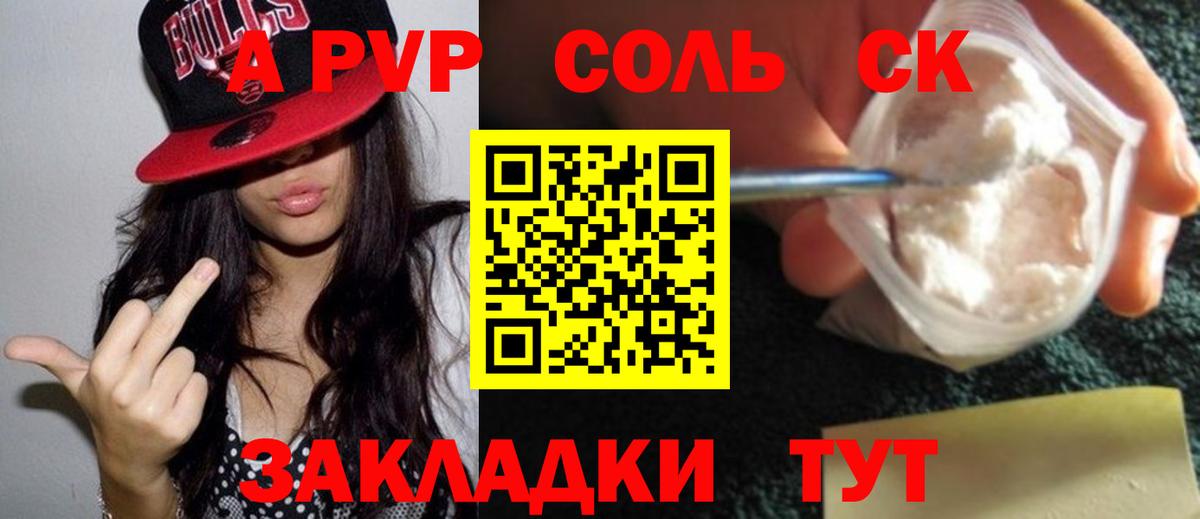 APVP Соль Серов