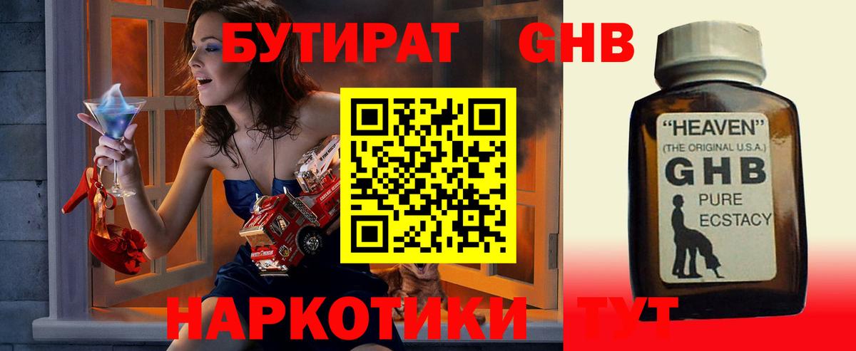 Бутират жидкий экстази Серов