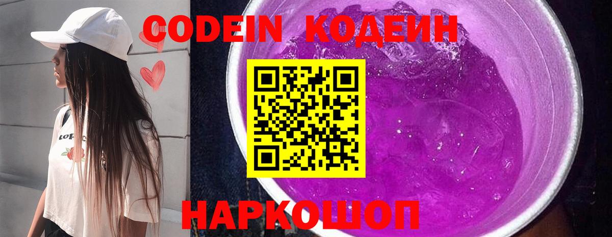 Кодеиновый сироп Lean напиток Lean (лин) Серов