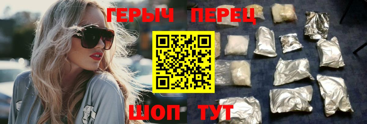 ГЕРОИН герыч Серов