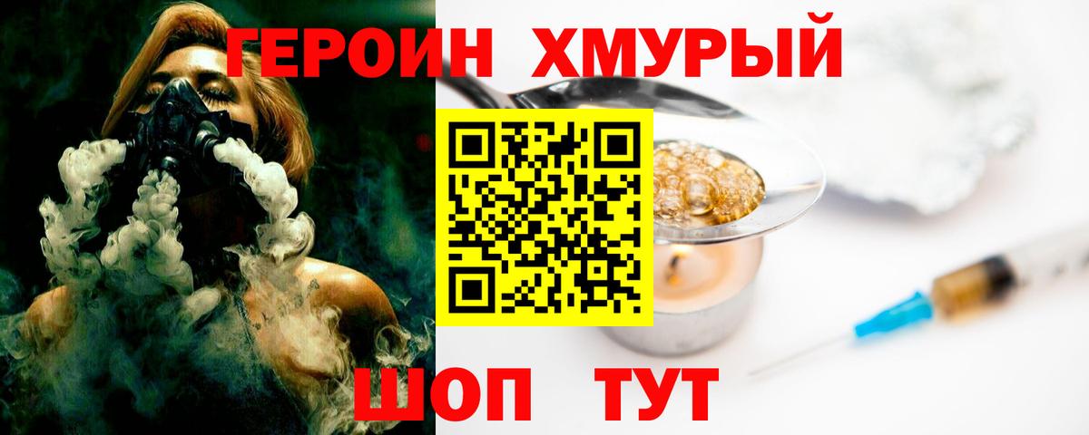 ГЕРОИН Heroin  Вход с VPN  Серов 