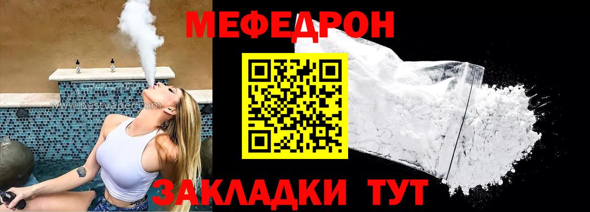 МЕФ VHQ  МЕФ mephedrone  ссылка на мегу вход  Серов  Вход с VPN  Мефедрон  Мефедрон 